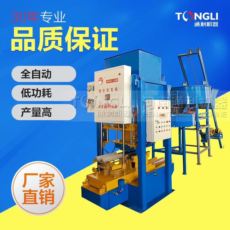2018新款水泥彩瓦機(jī)價格是？